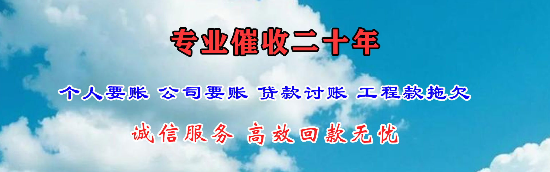 端州收账公司